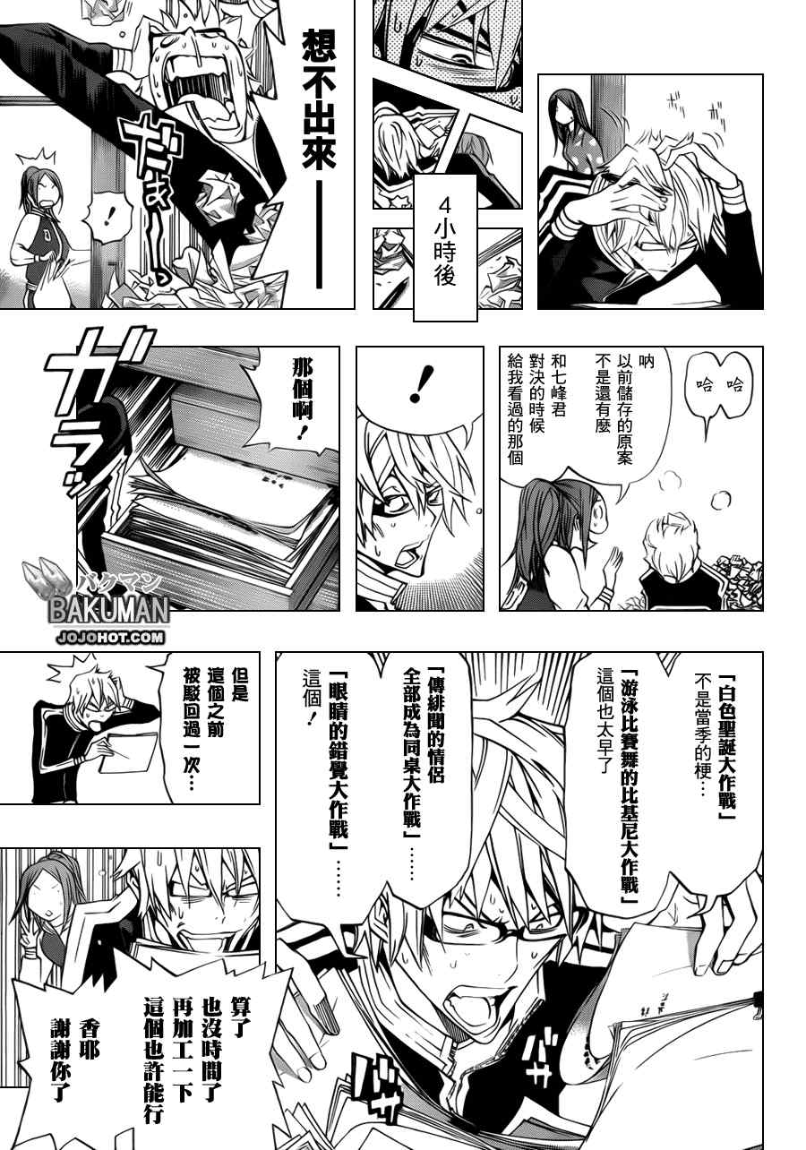 食梦者第二季动画免费漫画,第132话3图