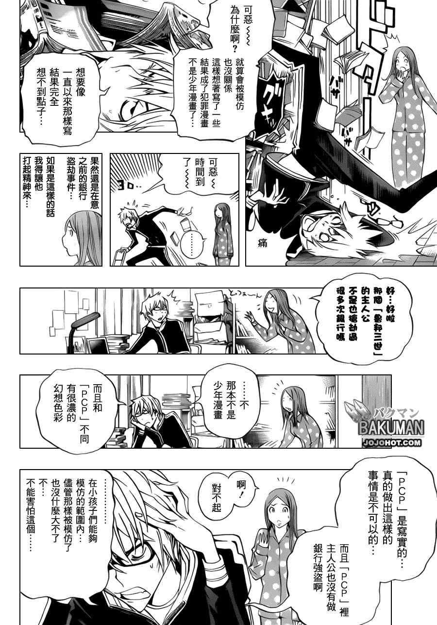 食梦者第二季动画免费漫画,第132话2图