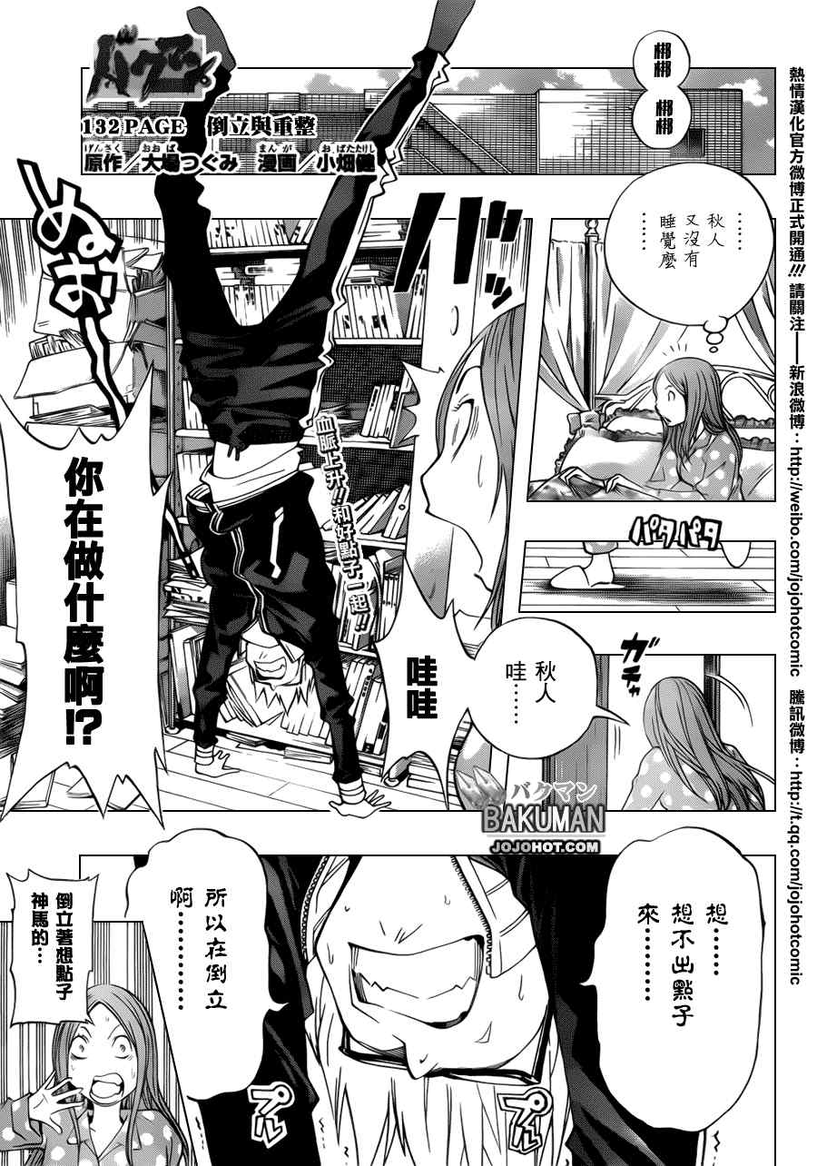 食梦者第二季动画免费漫画,第132话1图