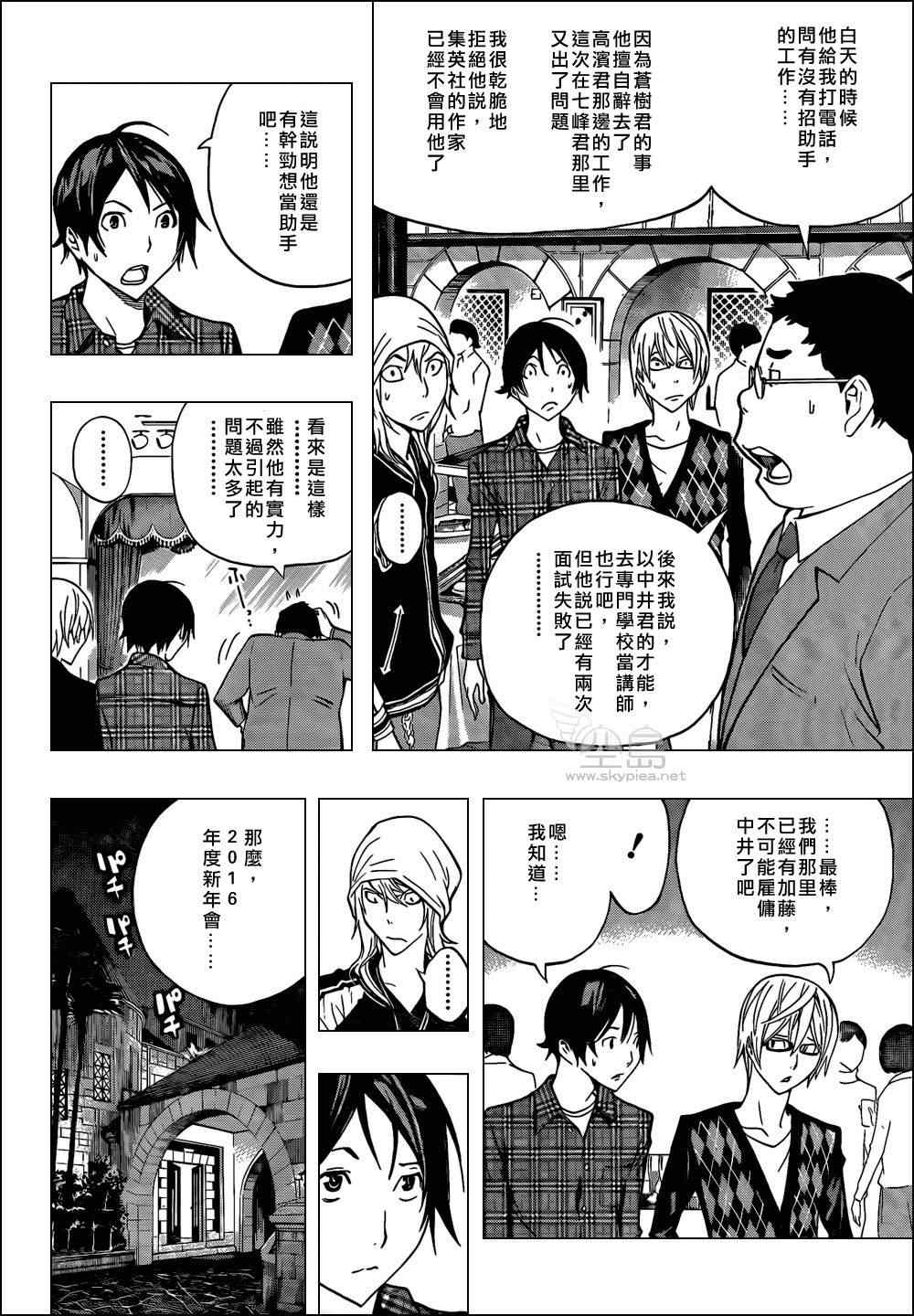 食梦者里的富坚义博漫画,第128话4图