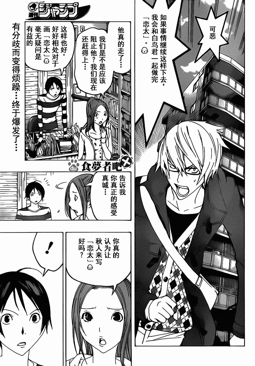 食梦者漫画在线观看漫画,第110话3图