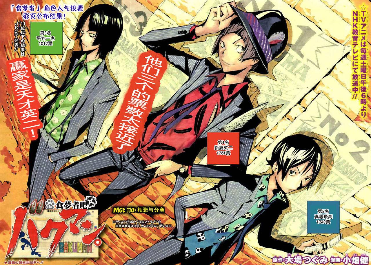 食梦者漫画在线观看漫画,第110话2图