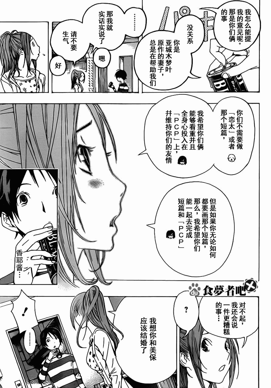 食梦者漫画在线观看漫画,第110话5图