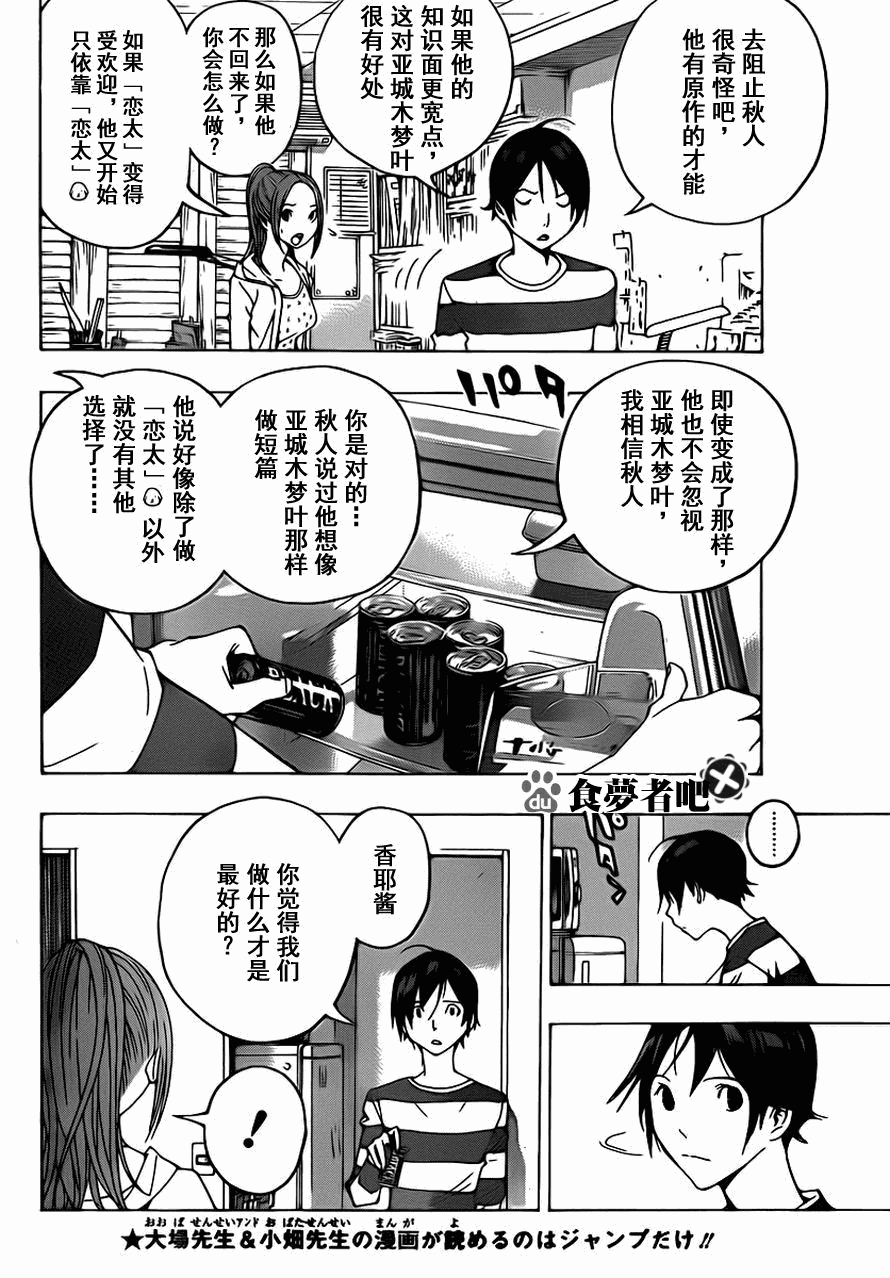 食梦者漫画在线观看漫画,第110话4图