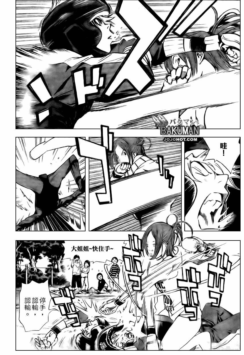 食梦者动漫第一季免费观看漫画,第17话2图