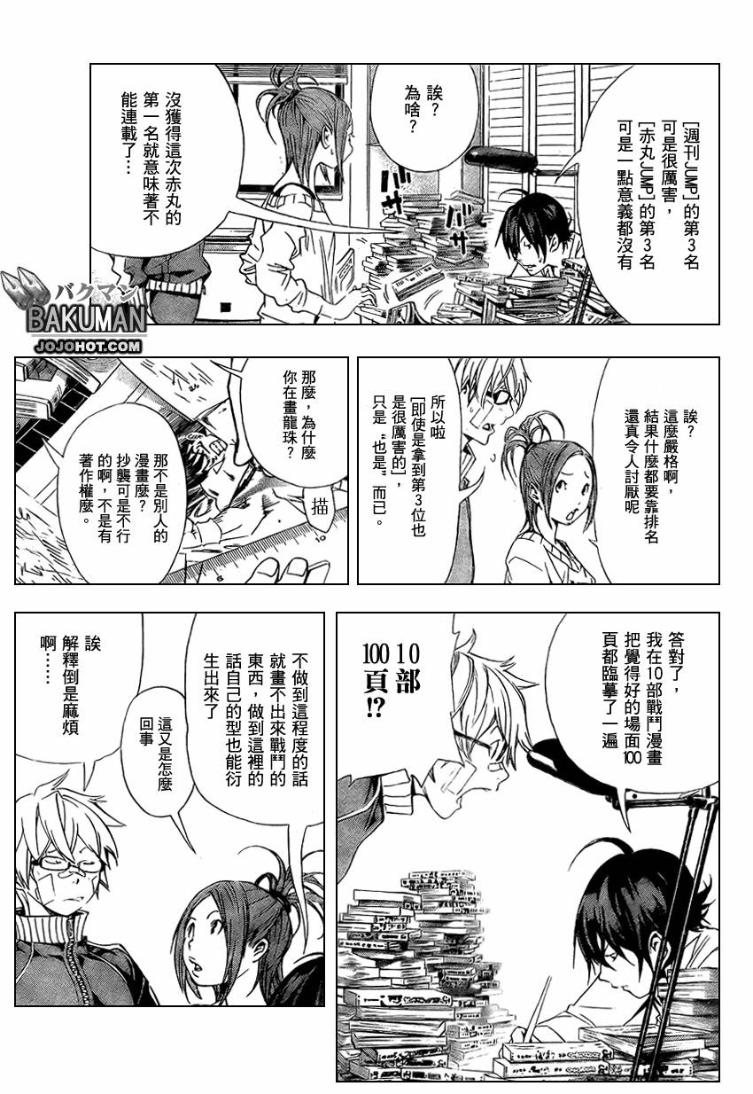 食梦者动漫第一季免费观看漫画,第17话5图