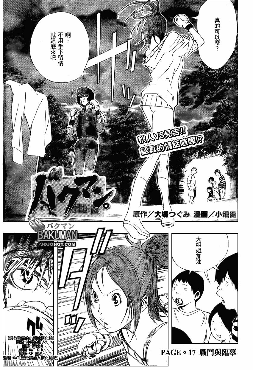 食梦者动漫第一季免费观看漫画,第17话1图