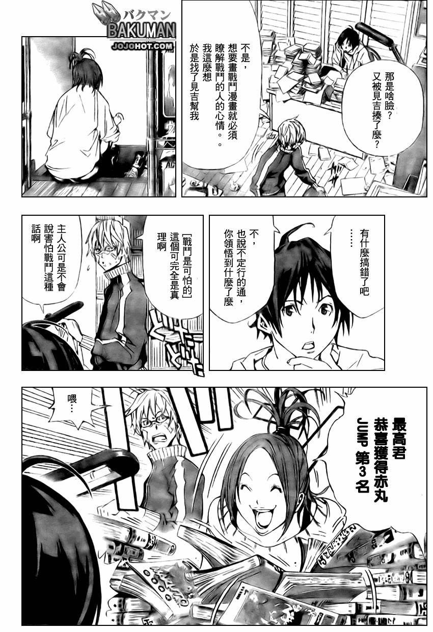 食梦者动漫第一季免费观看漫画,第17话4图