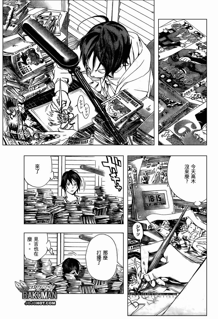 食梦者动漫第一季免费观看漫画,第17话3图