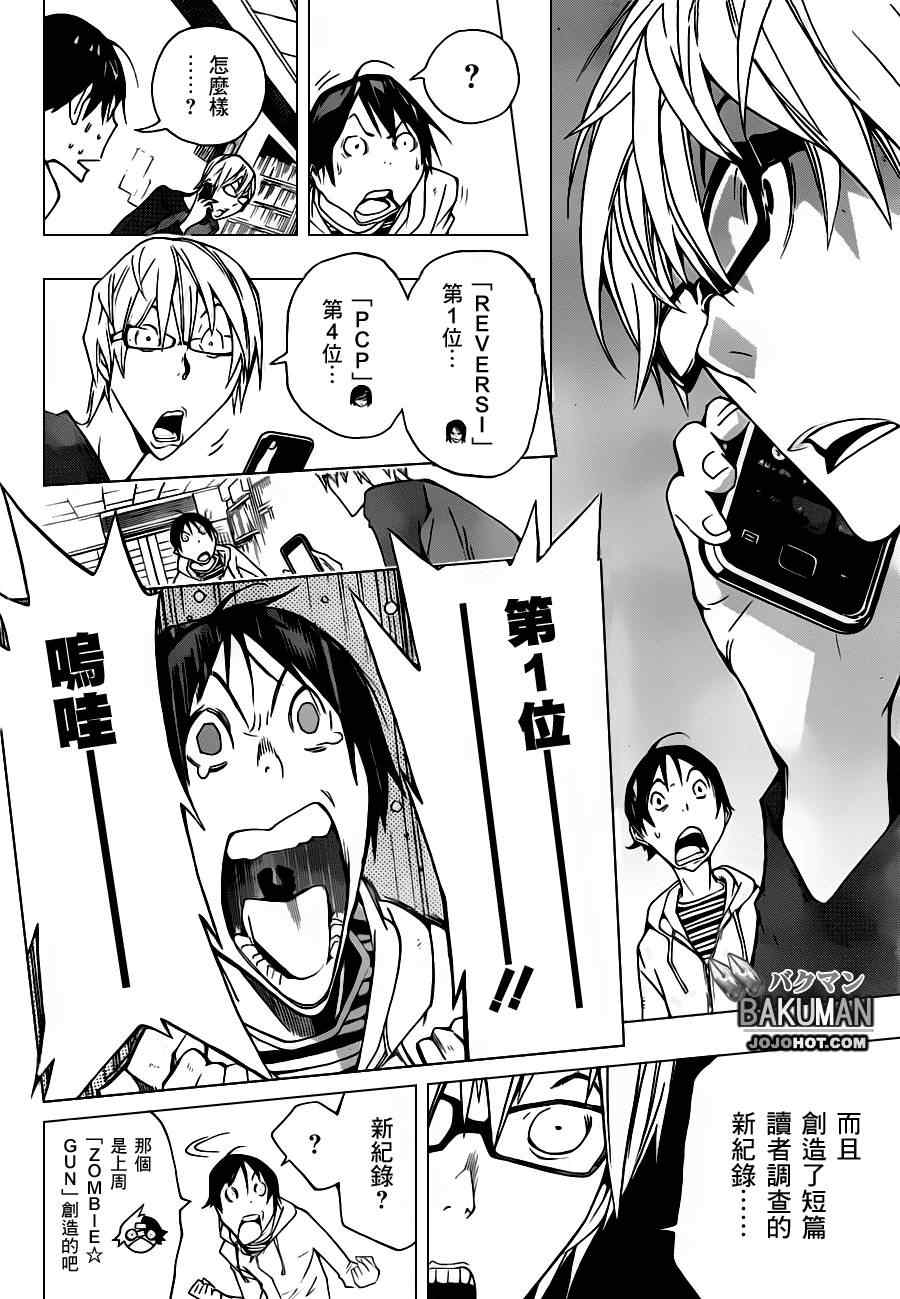 食梦貘山海经漫画,第153话4图