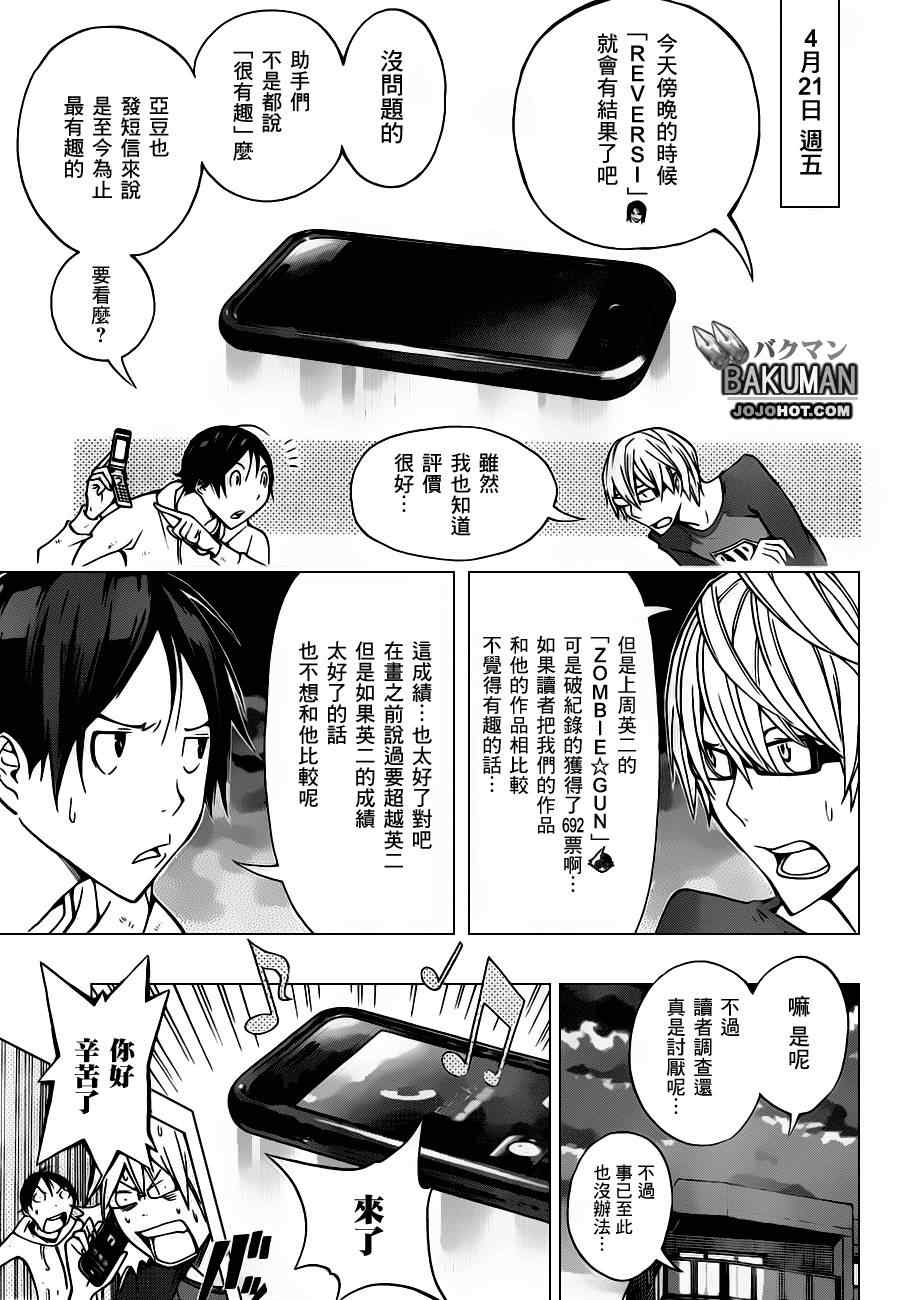 食梦貘山海经漫画,第153话3图