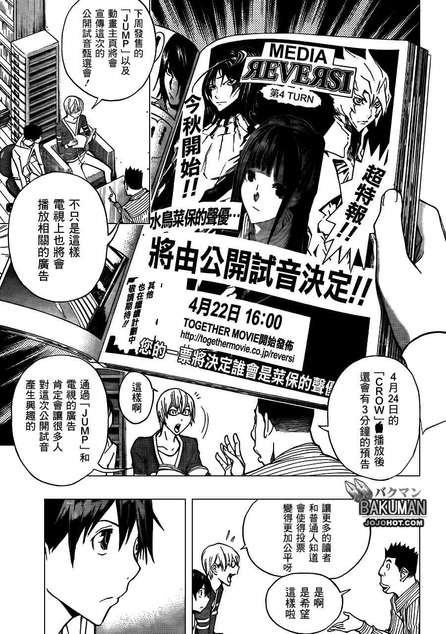 食梦者在线观看漫画,第171话5图