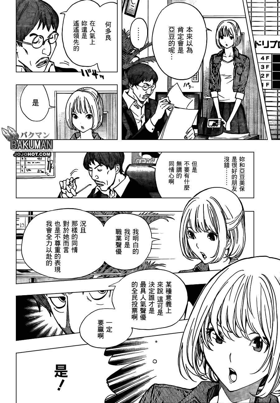 食梦者在线观看漫画,第171话4图