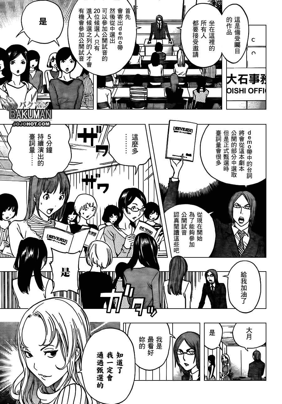 食梦者在线观看漫画,第171话3图