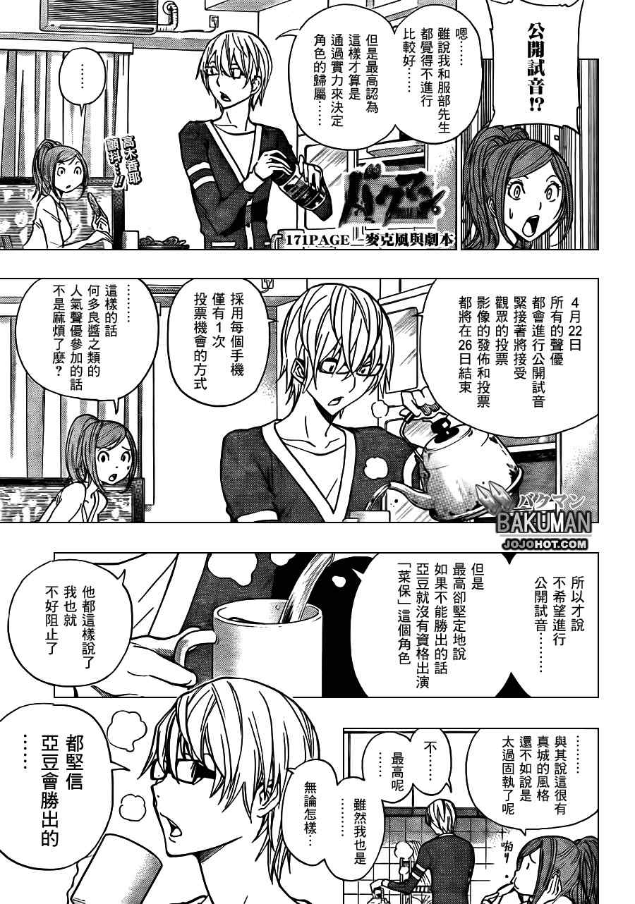 食梦者在线观看漫画,第171话1图