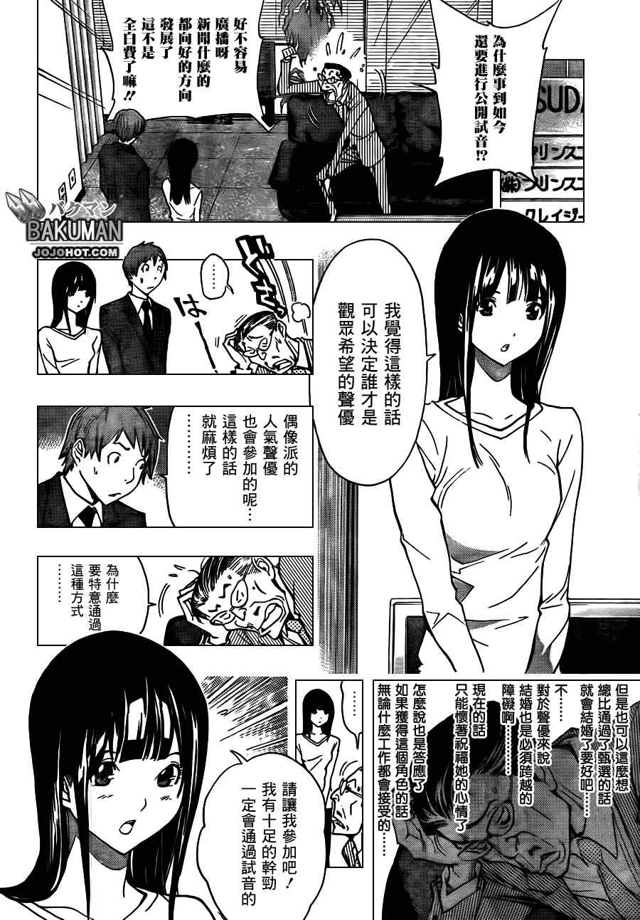 食梦者在线观看漫画,第171话2图