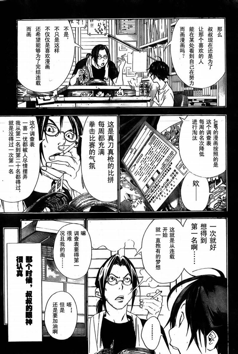 食梦者第一季动漫合集漫画,第16话3图