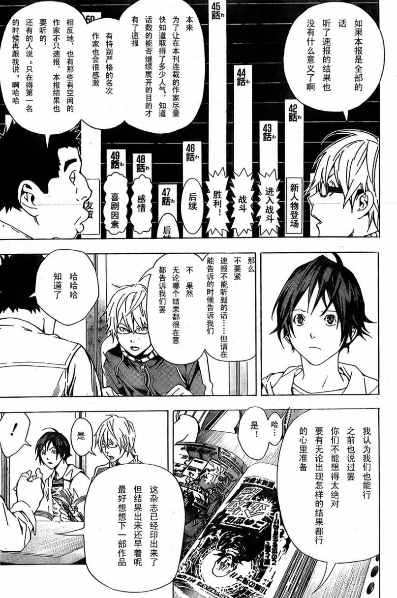 食梦者第一季动漫合集漫画,第16话5图