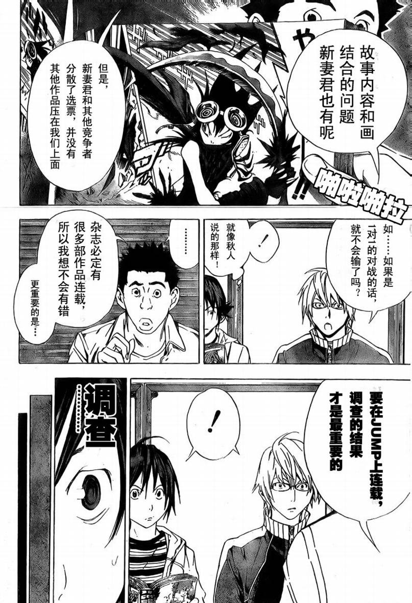 食梦者第一季动漫合集漫画,第16话2图