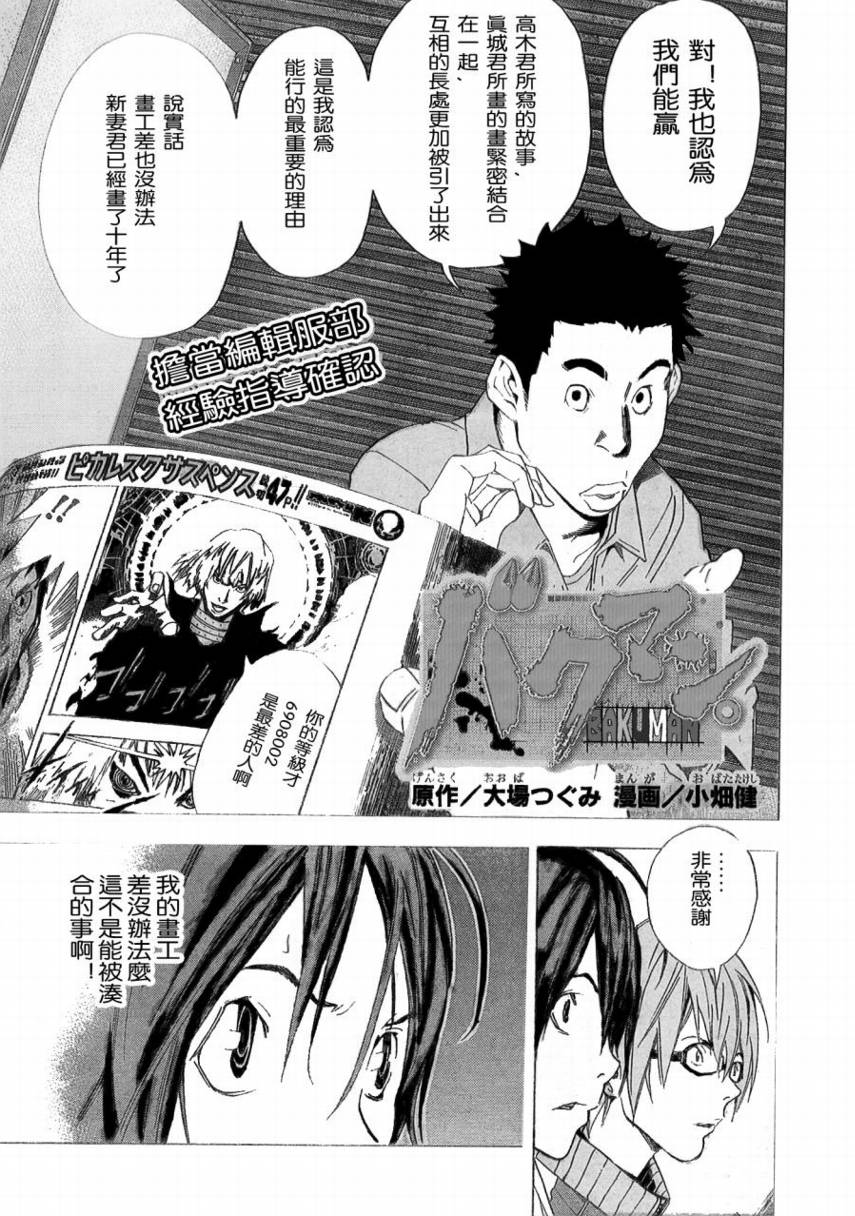 食梦者第一季动漫合集漫画,第16话1图