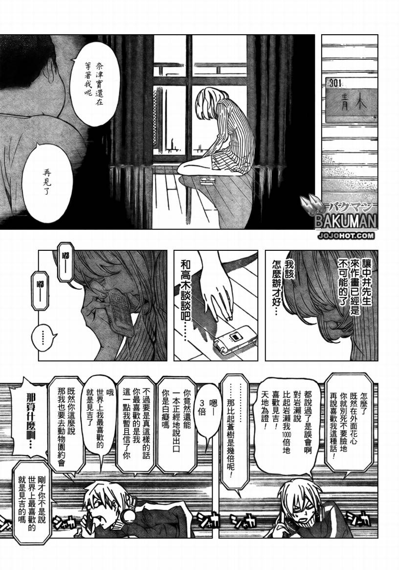 食梦者3漫画,第66话5图