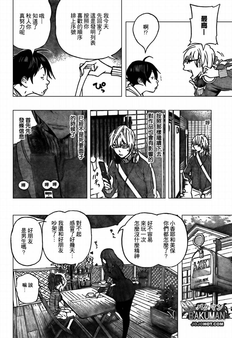 食梦者3漫画,第66话2图