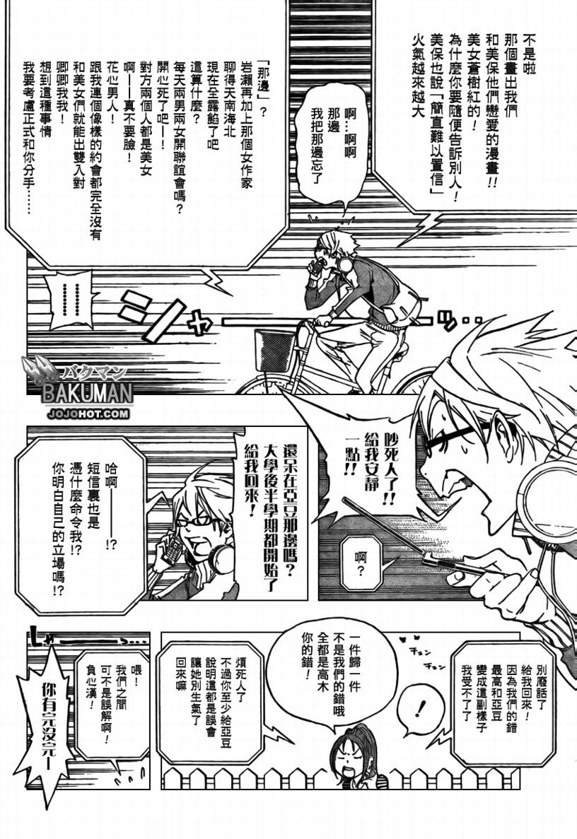 食梦者3漫画,第66话4图