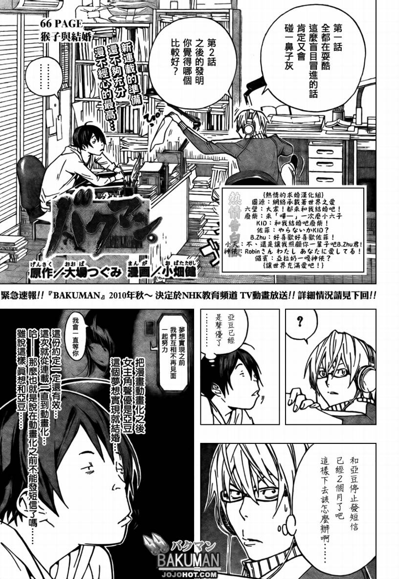 食梦者3漫画,第66话1图