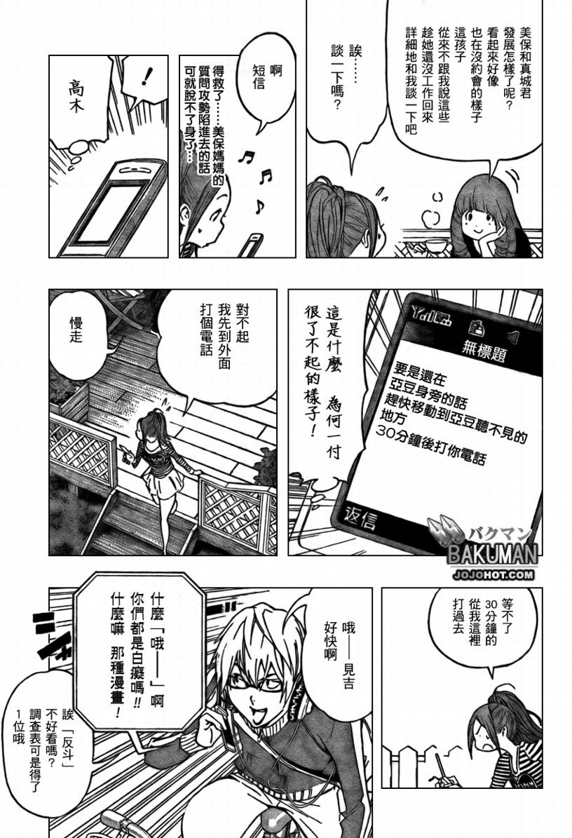 食梦者3漫画,第66话3图