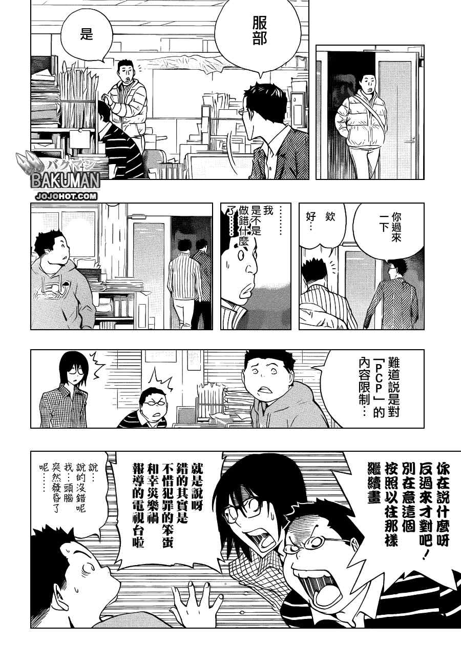 食梦者第三季漫画,第131话4图