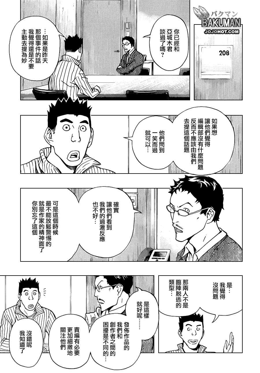 食梦者第三季漫画,第131话5图