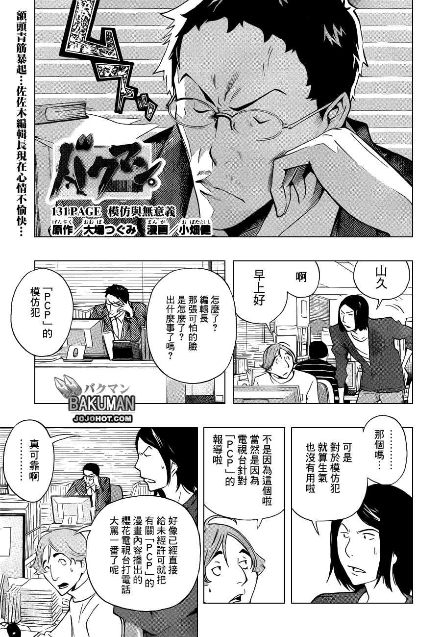 食梦者第三季漫画,第131话3图