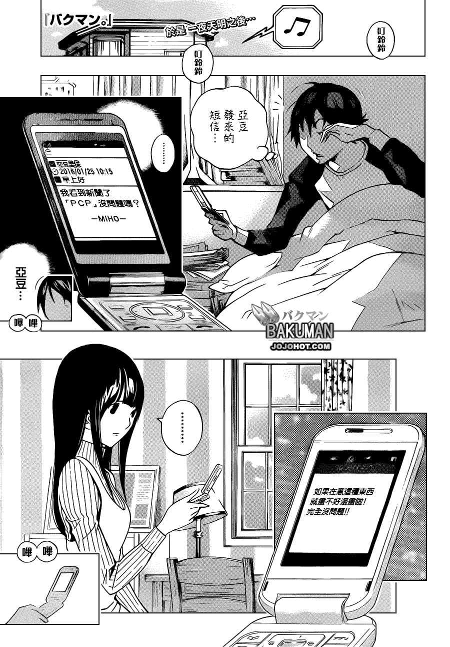 食梦者第三季漫画,第131话1图