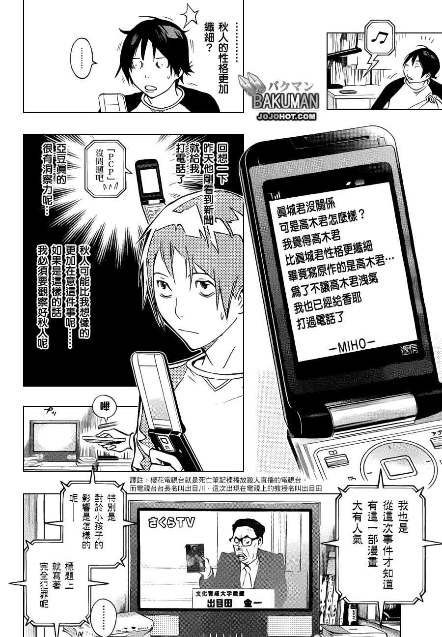 食梦者第三季漫画,第131话2图