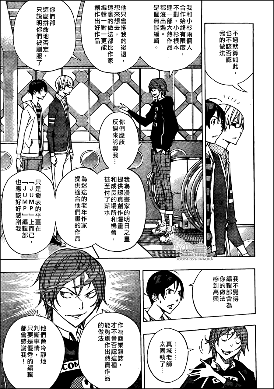 食梦者第一季在线观看樱花动漫免费版漫画,第145话3图