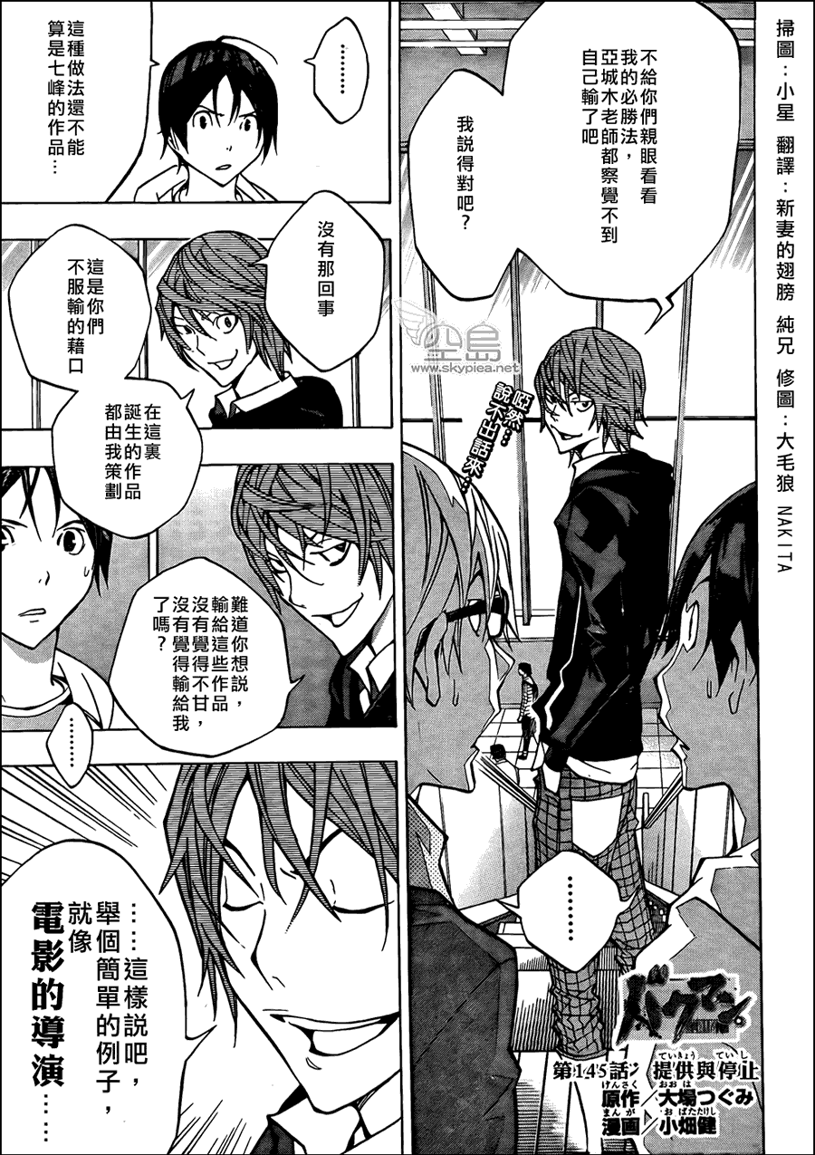 食梦者第一季在线观看樱花动漫免费版漫画,第145话1图