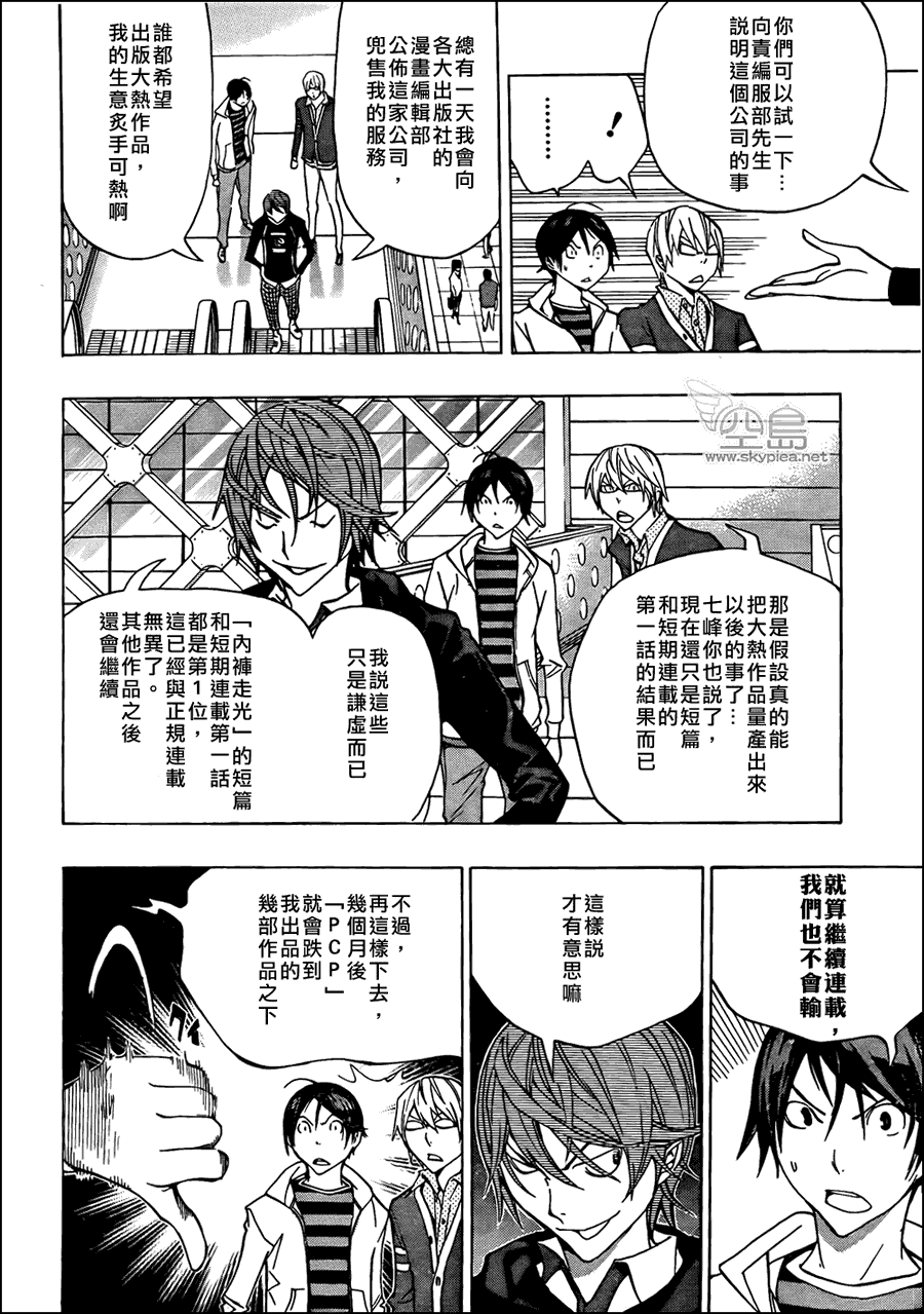 食梦者第一季在线观看樱花动漫免费版漫画,第145话4图