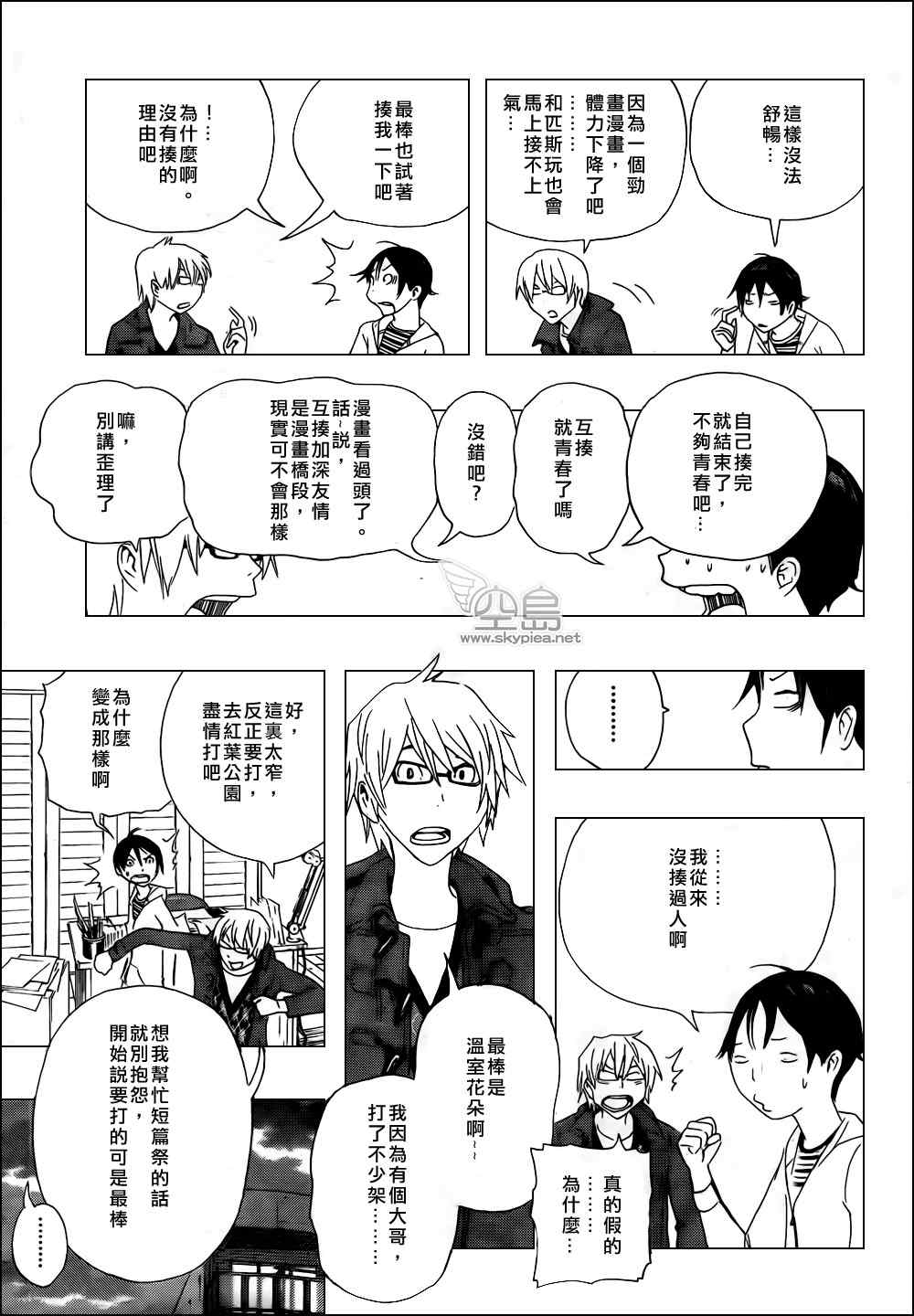 食梦者蛋糕面包店漫画,第112话3图