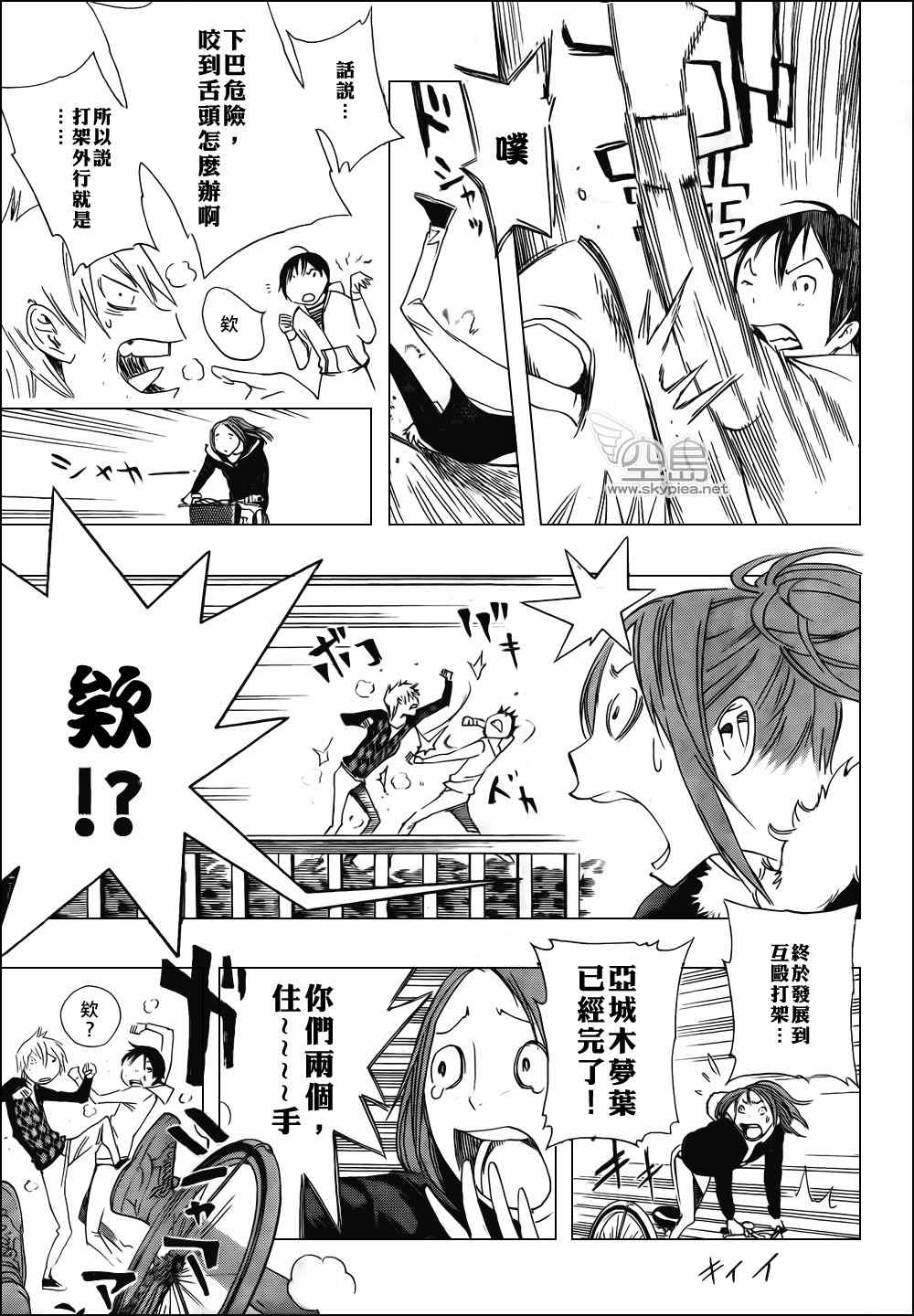 食梦者蛋糕面包店漫画,第112话5图
