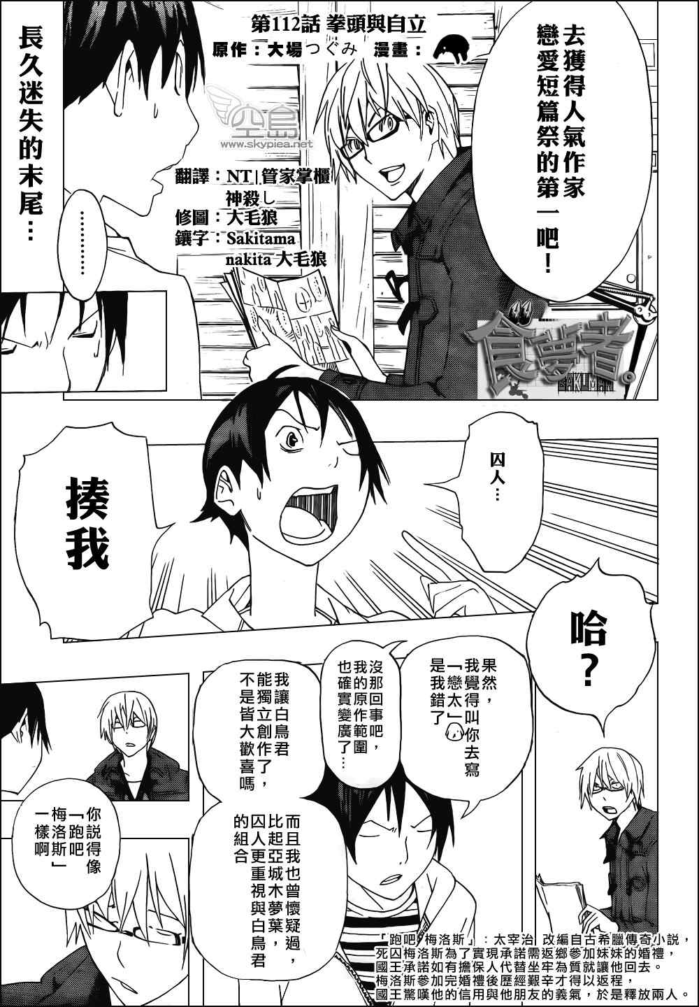 食梦者蛋糕面包店漫画,第112话1图