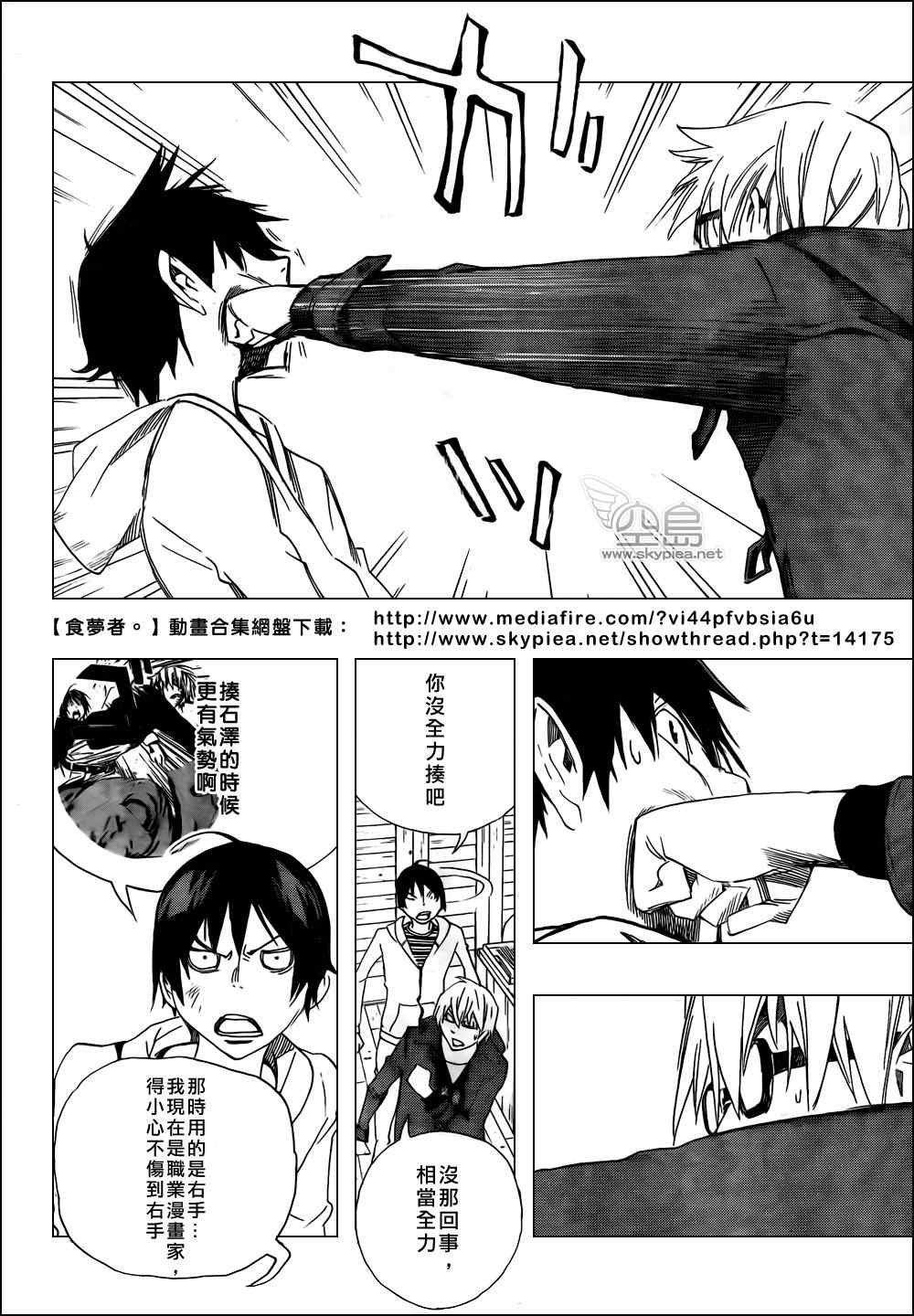 食梦者蛋糕面包店漫画,第112话2图