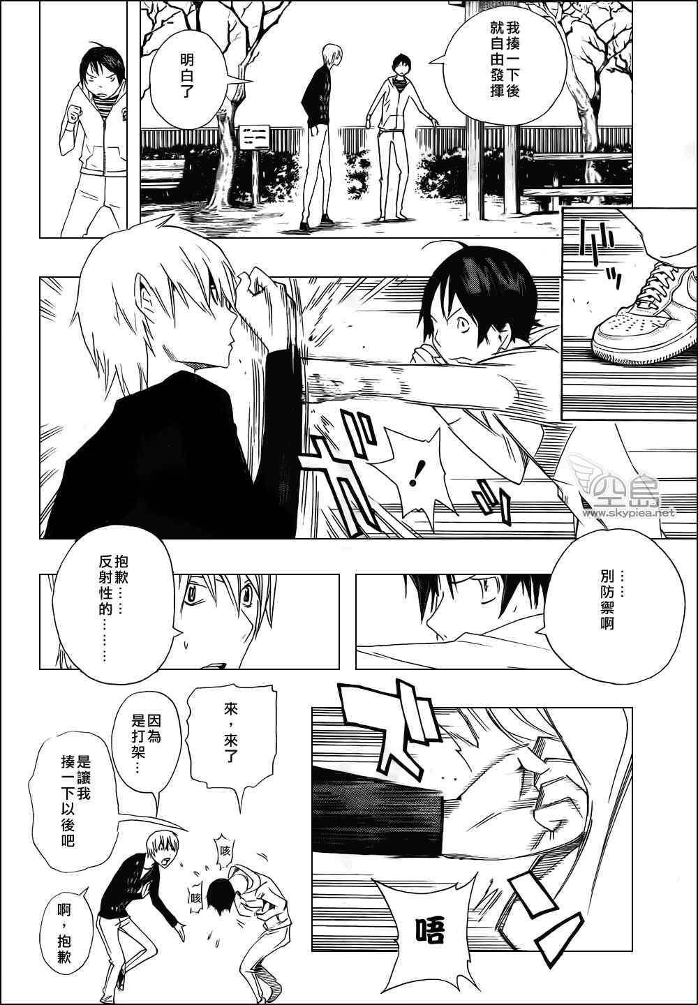 食梦者蛋糕面包店漫画,第112话4图