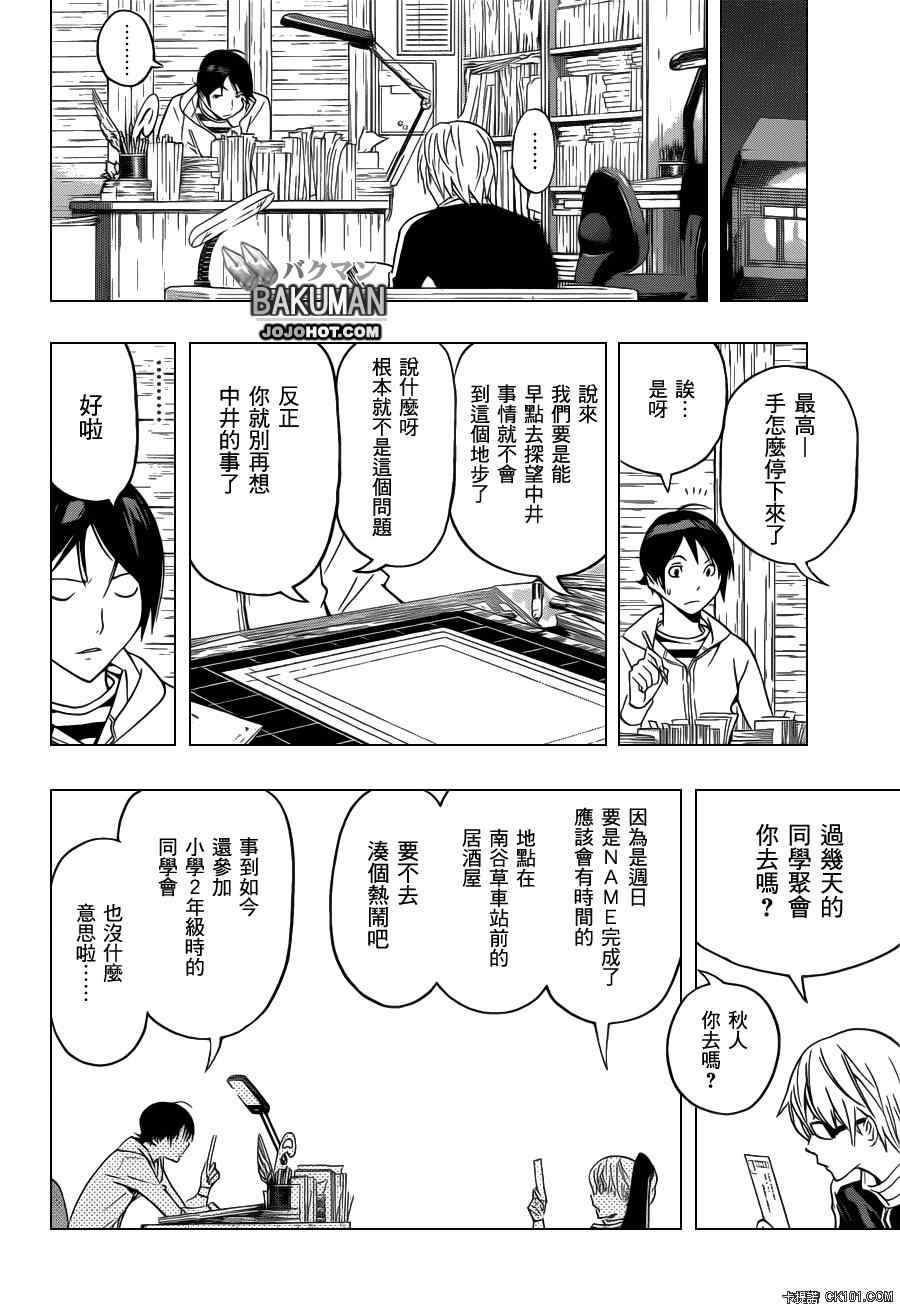 食梦者第二季动画免费漫画,第129话4图
