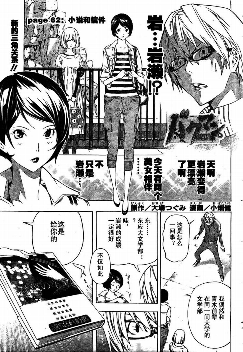 食梦者第三季在线观看免费漫画,第62话1图