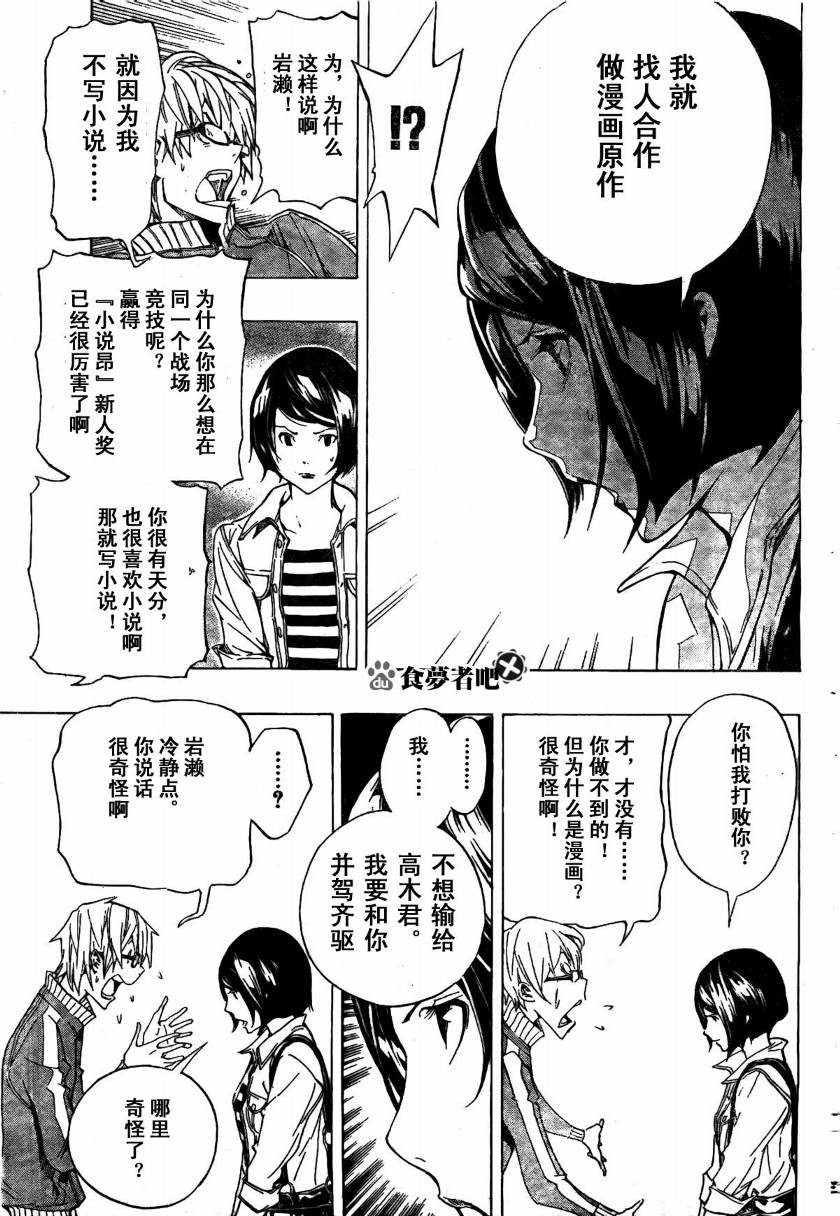 食梦者第三季在线观看免费漫画,第62话5图