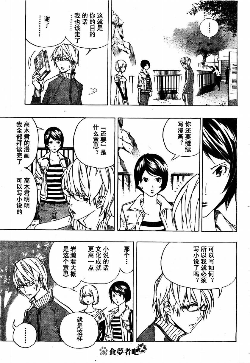 食梦者第三季在线观看免费漫画,第62话3图