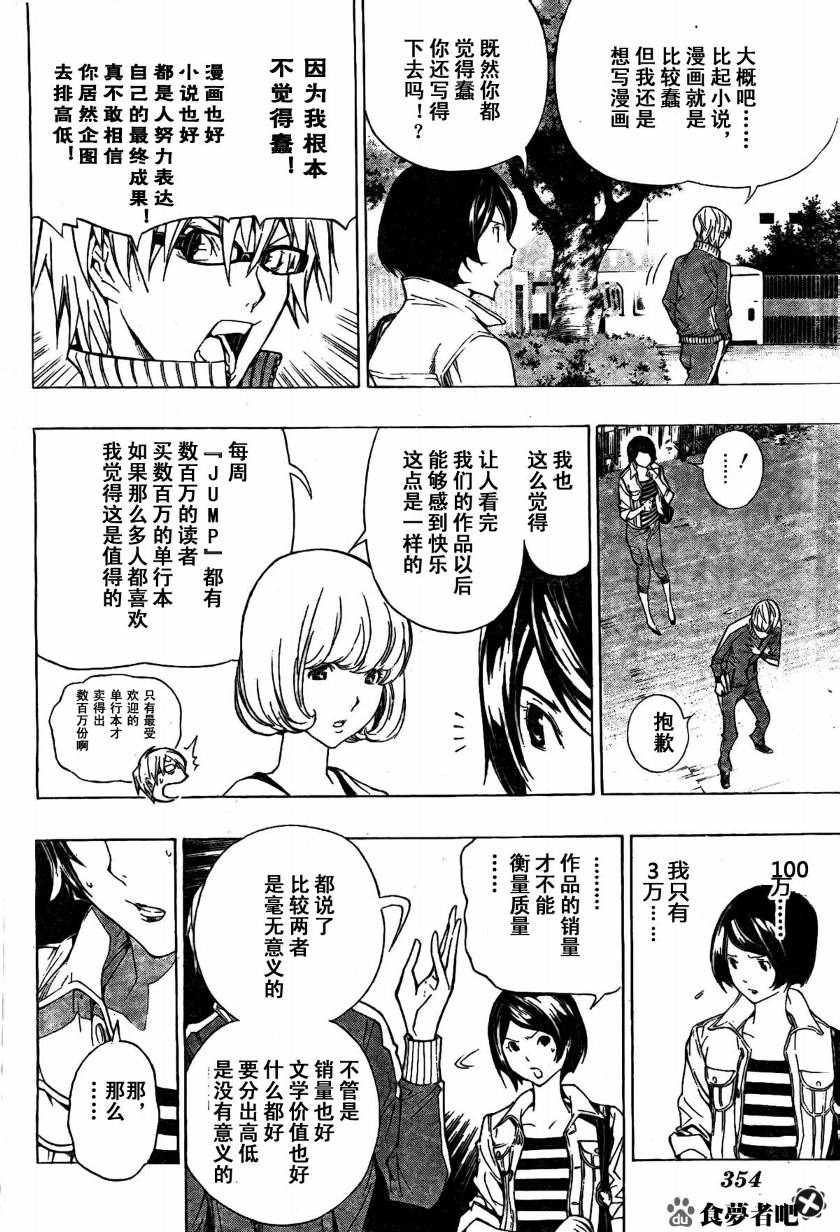食梦者第三季在线观看免费漫画,第62话4图