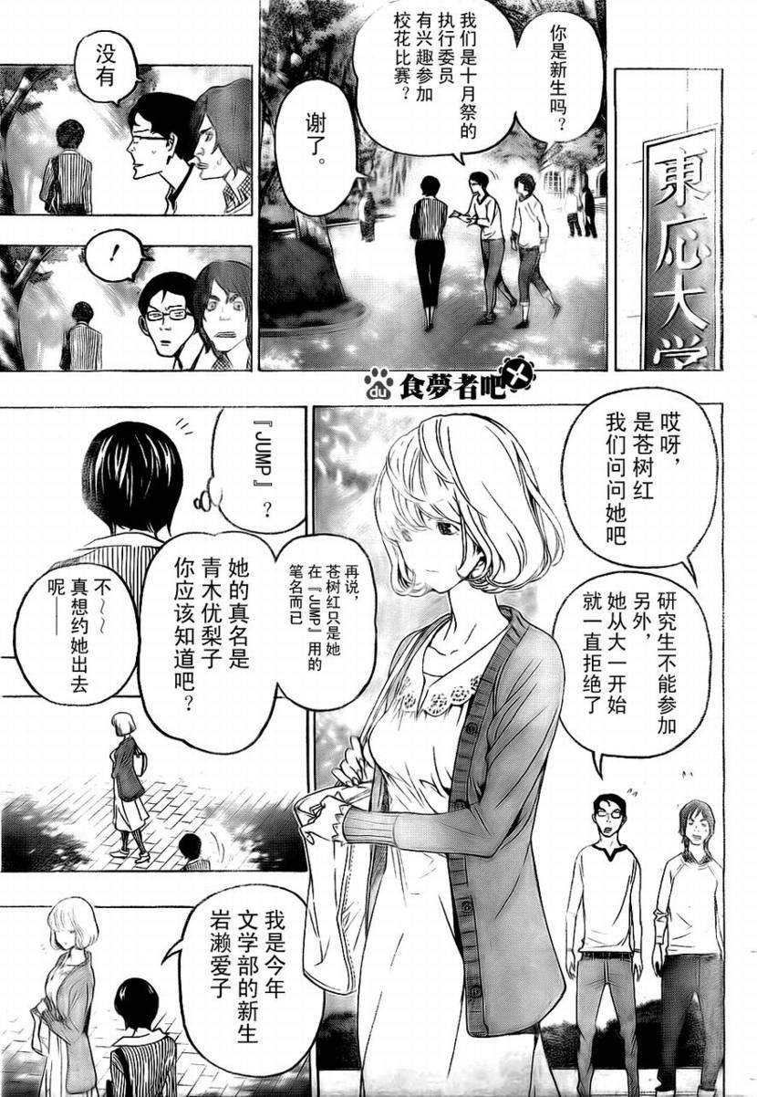 食梦者动漫第一季免费观看漫画,第60话5图
