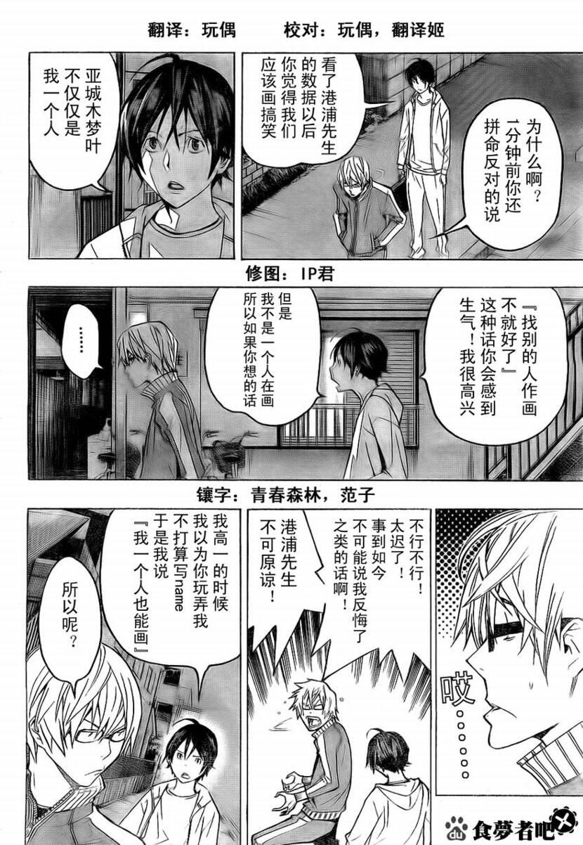 食梦者动漫第一季免费观看漫画,第60话2图