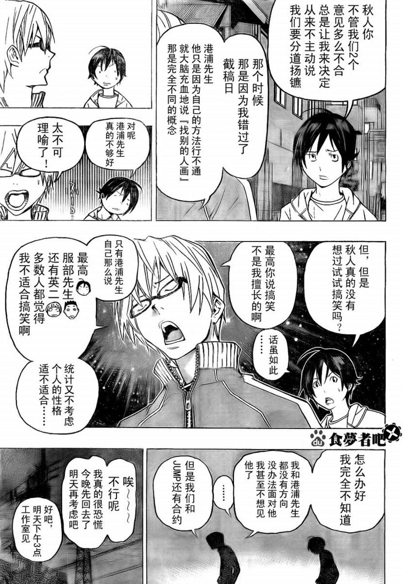 食梦者动漫第一季免费观看漫画,第60话3图